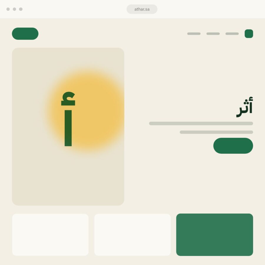 أثر