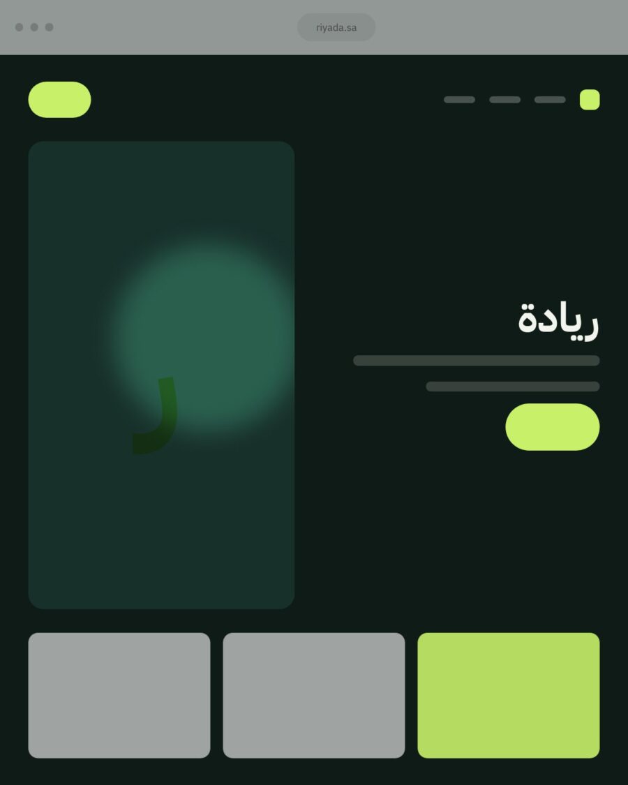 ريادة